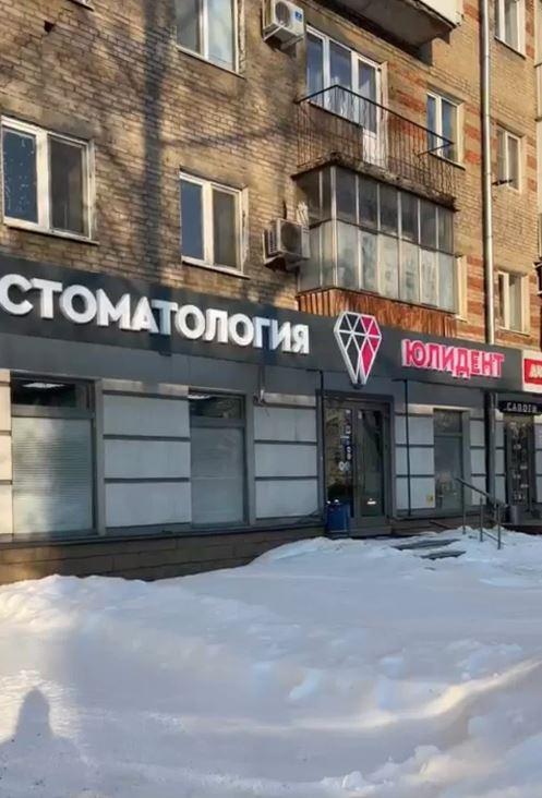 Юлидент на Революционной