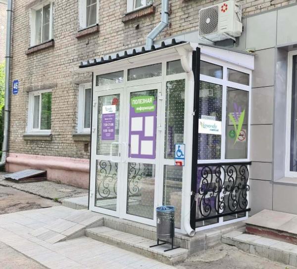 Лаванда Medical, многопрофильный медицинский центр