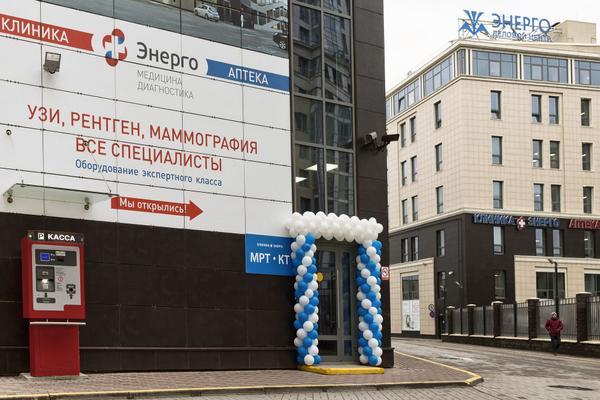 Диагностический центр Энерго на Киевской