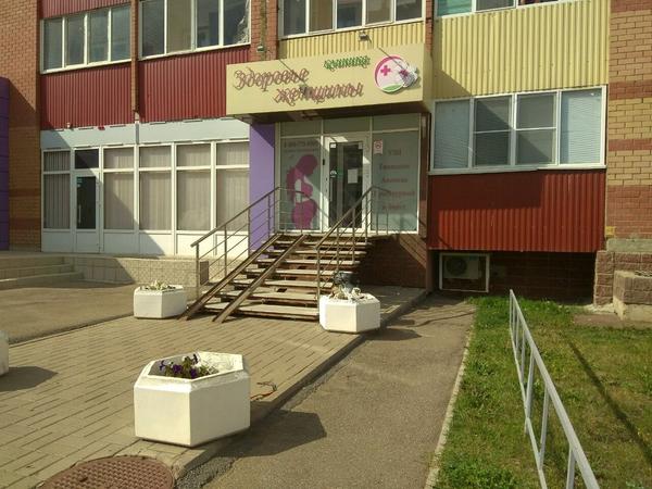 Клиника Фомина на Генерала Кусимова