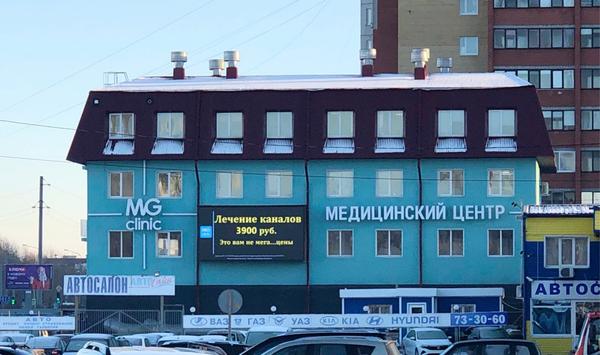 Mg clinic ул пермякова 59 тюмень фото