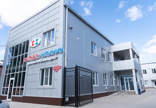 Салюс-клиник, многопрофильный диагностический центр