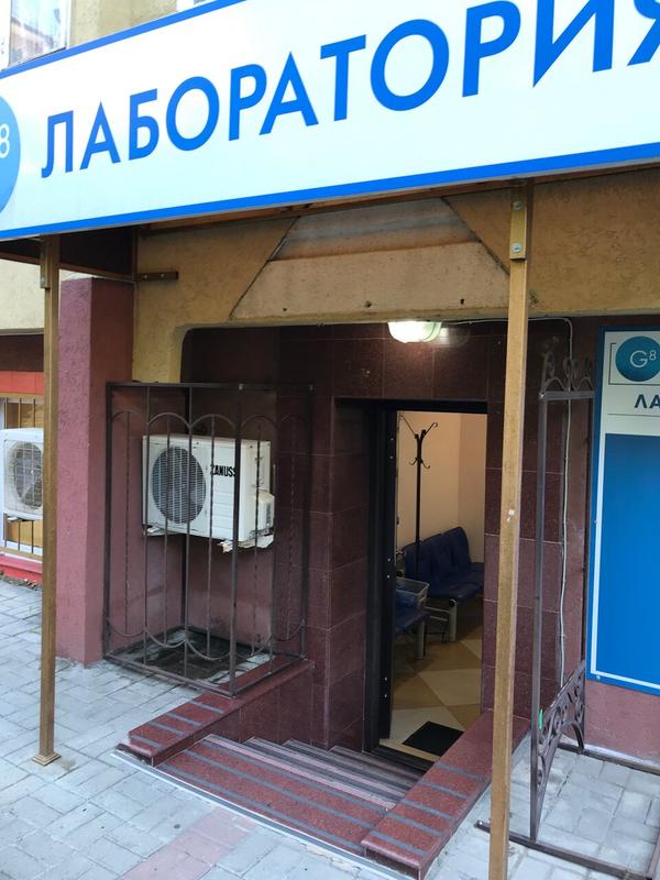 Лаборатория «G8» на Молоково