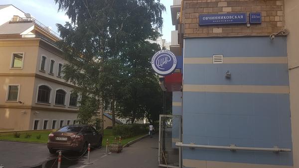 ЦИР на Новокузнецкой