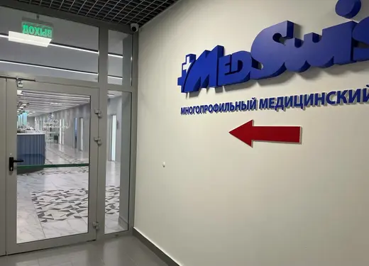 MedSwiss на Обуховском, фото №1