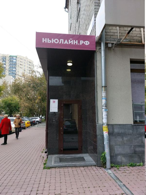 Косметология «Нью Лайн»