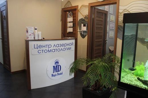 Стоматология Magic Dental, фото №1
