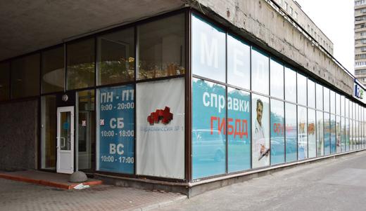 Центр Медкомиссия №1 на Народной, фото №1
