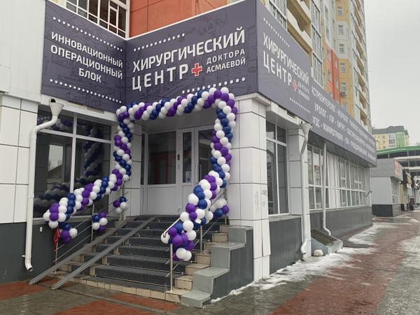 клиника доктора асмаевой нижневартовск омская улица. асмаева галия касимовна. омская 38 нижневартовск хирургический центр доктора асмаевой. омская 38 нижневартовск клиника доктора асмаевой. хирургический центр доктора асмаевой.