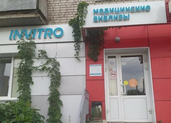 Инвитро в Бору на Ленина 131
