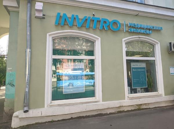 Инвитро на Ленина