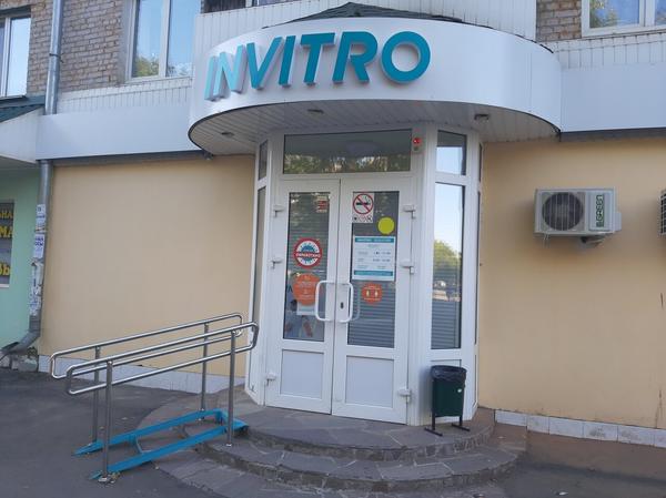 Инвитро на Комсомольском
