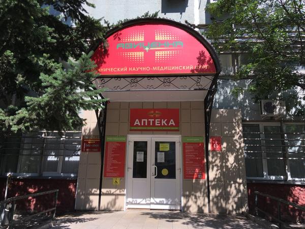 Авиценна, медицинский центр