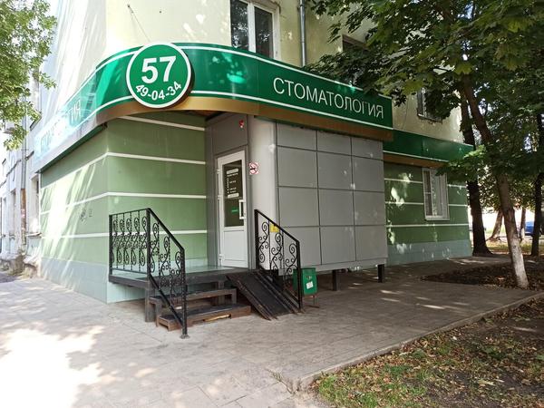 «Стоматология 57»