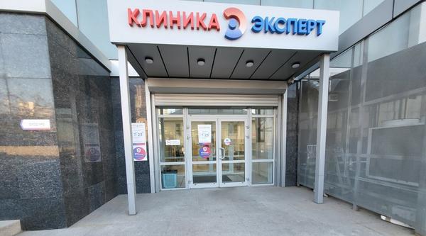МРТ Эксперт на Некрасовской