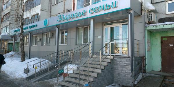 Здоровье семьи на Фучика