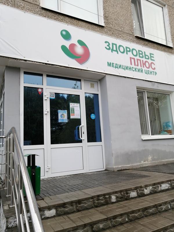 Здоровье Плюс на Успенском