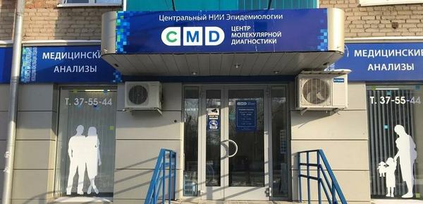 CMD, медицинская клиника