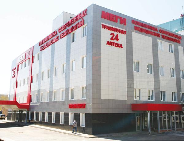 Поликлиника Современных Медицинских Технологий МЕГИ