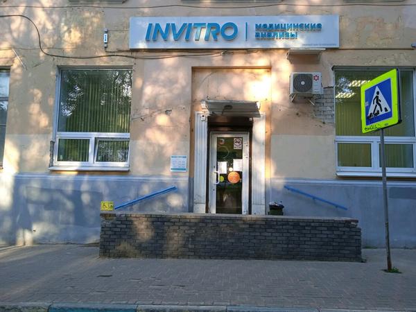 Инвитро на Гагарина