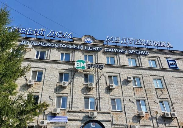 Дальневосточный центр охраны зрения, клиника