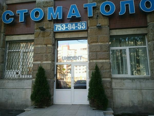 Стоматология UNIDENT на Ленинском