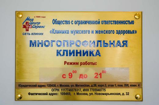 МедЦентрСервис на Новомарьинской, фото №4