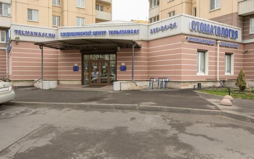 Медицинский центр Тельмана 41, фото №1