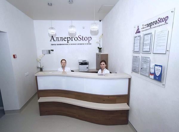 АллергоСтоп, центр профилактики и лечения аллергии и астмы