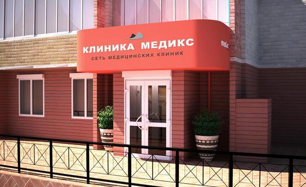 Медикс на Украинском бульваре