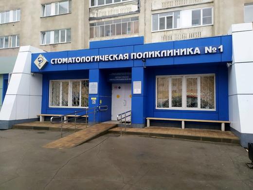 Стоматологическая поликлиника №1 на П.И.Смородина, фото №3