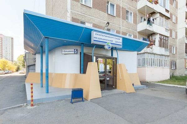 Екатеринбургский медицинский центр на Большевиков
