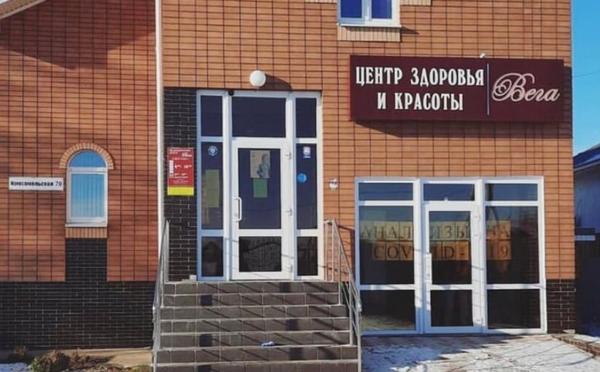 Вега, медицинский центр