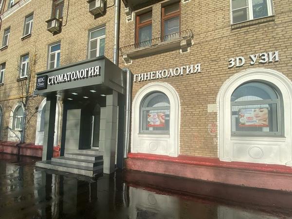 MDC Clinic, медицинский диагностический центр