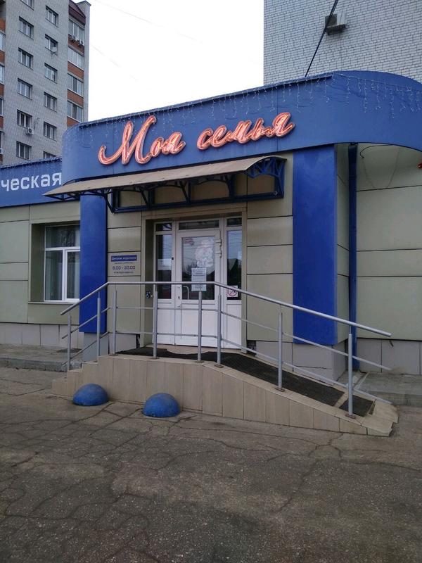 Моя семья на Степной