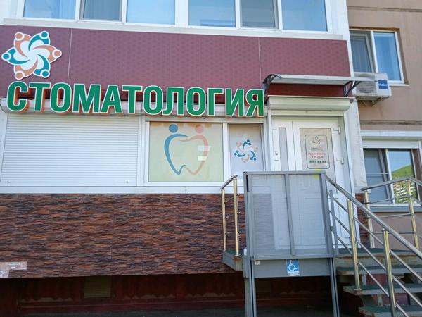 Стоматология «Аванстом»
