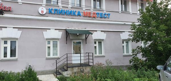 Лабдиагностика МЕДТЕСТ на Верхнемуллинской