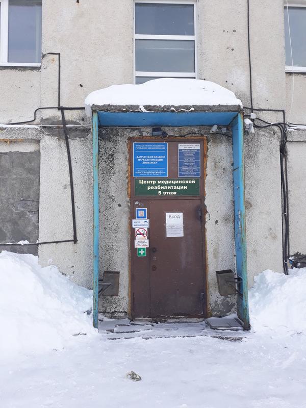 Петропавловск камчатский наркологический. Наркодиспансер Петропавловск-Камчатский. Камчатский краевой наркологический диспансер. 50 Лет октября 24 Петропавловск Камчатский.