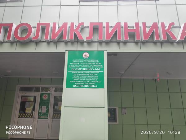 Белорецкая ЦРБ