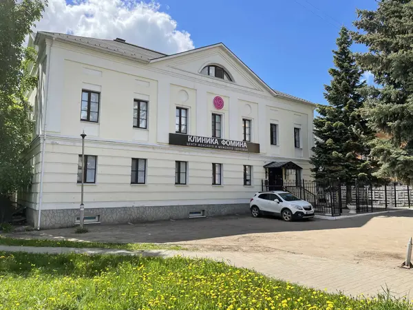 Клиника Фомина, центр женского и мужского здоровья
