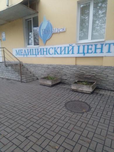 медицинский центр панацея липецк. панацея медицинский центр липецк. маркова анна владимировна липецк главный врач. гагарина 31 липецк панацея. медицинский центр панацея липецк.