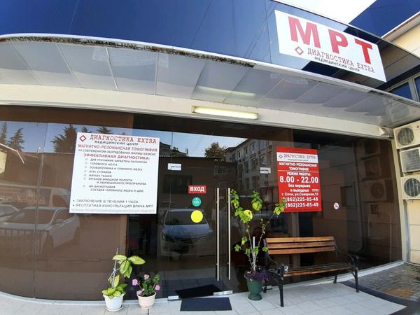 МРТ Диагностика Экстра, МРТ-исследования