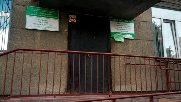 Детская стоматологическая поликлиника на Трудовой