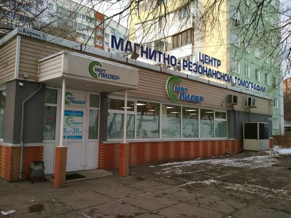 Диагностический центр «МРТ-Лидер»