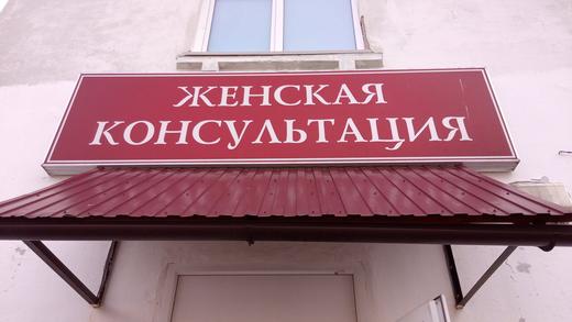 Женская консультация на Ломоносова, фото №3