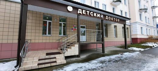 Клиника Детский доктор, фото №1