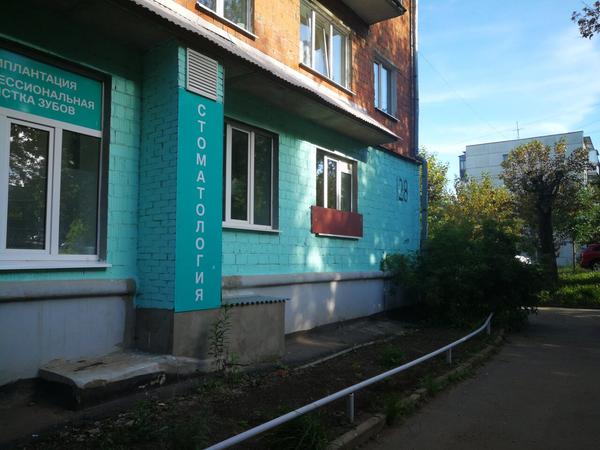 Стоматологическая поликлиника больницы №9