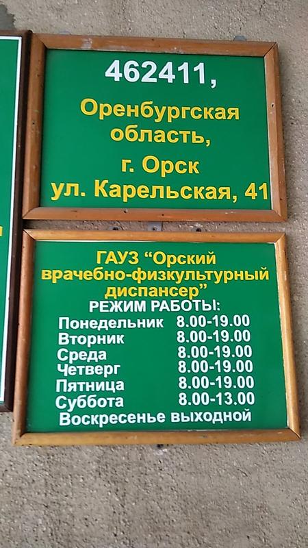 Врачебно-физкультурный диспансер