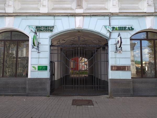 Институт красоты «Рашель»