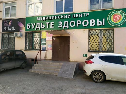 Лаборатория Будьте Здоровы, фото №2